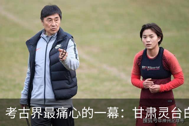 考古界最痛心的一幕：甘肃灵台白草坡，一卣近3000年西周酒，被当锈水泼进黄土！